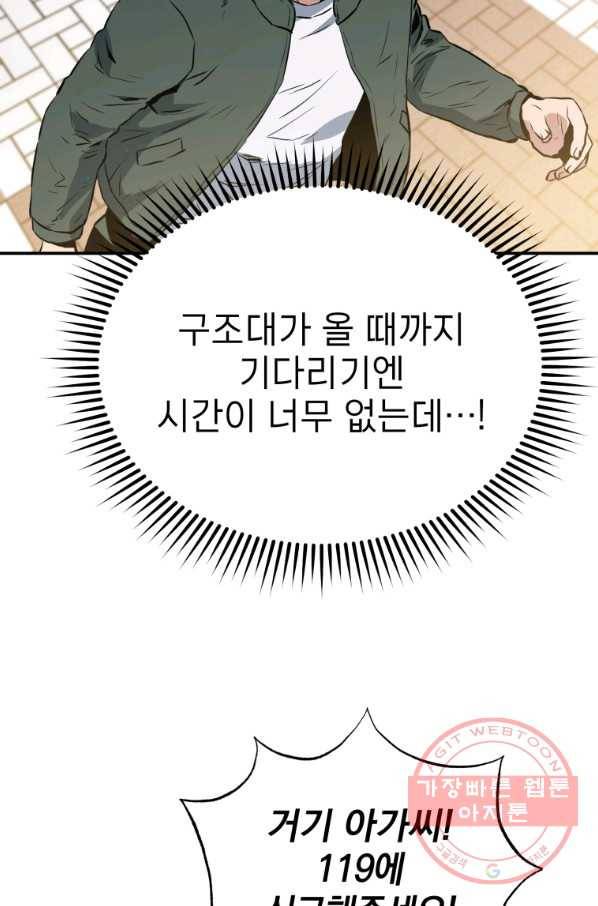 레스큐 시스템 3화 67