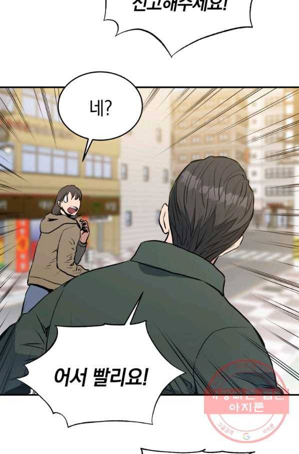 레스큐 시스템 3화 68