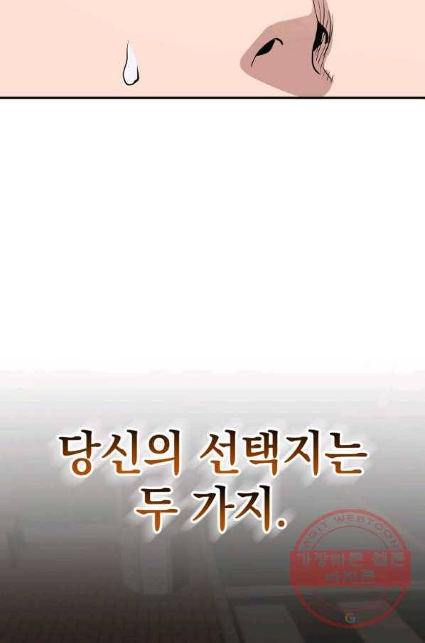 레스큐 시스템 3화 76