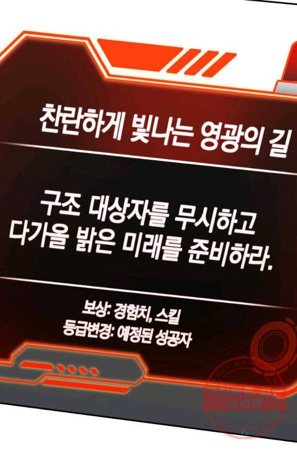 레스큐 시스템 3화 79