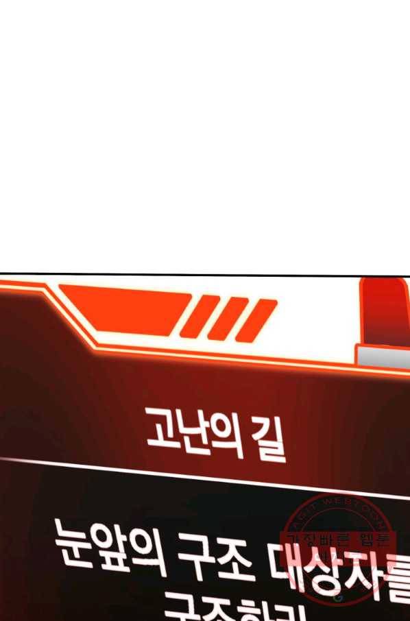 레스큐 시스템 3화 80