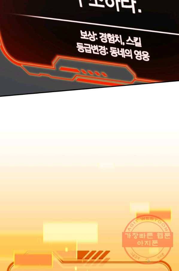 레스큐 시스템 3화 81
