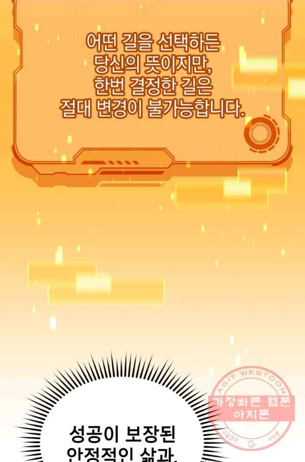 레스큐 시스템 3화 82