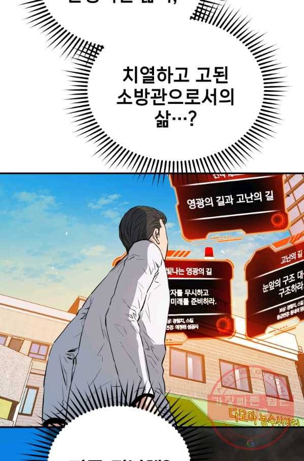 레스큐 시스템 3화 83