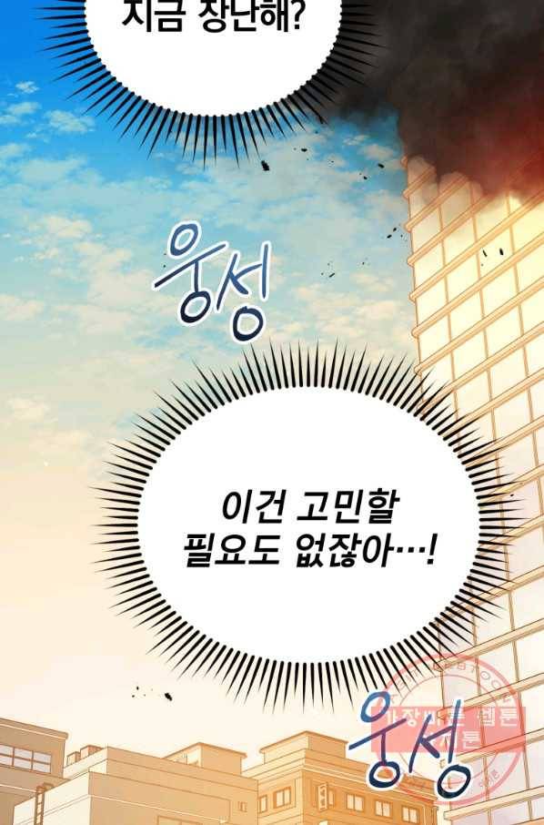 레스큐 시스템 3화 84