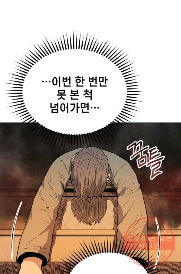 레스큐 시스템 3화 86
