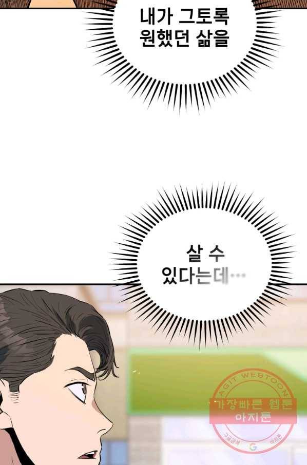 레스큐 시스템 3화 87