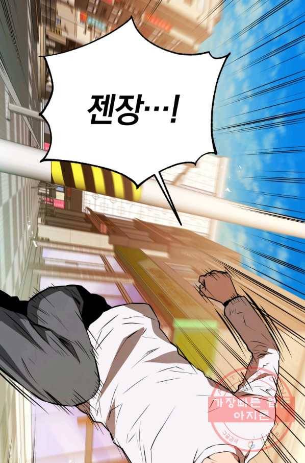 레스큐 시스템 3화 90