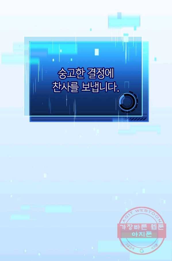 레스큐 시스템 3화 97