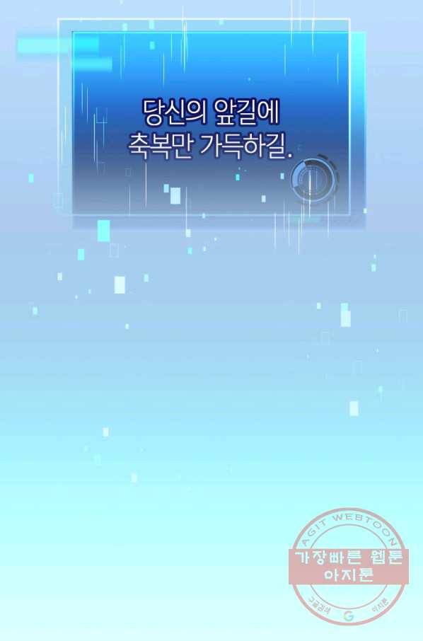 레스큐 시스템 3화 98