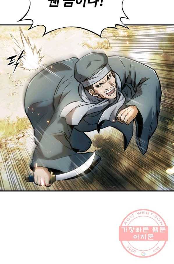 패왕의 별 19화 3