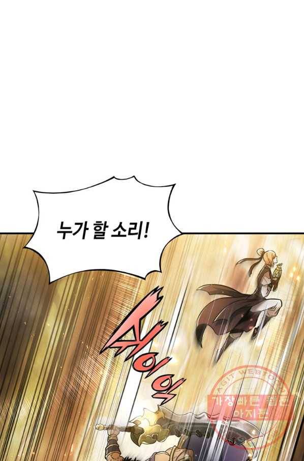 패왕의 별 19화 4