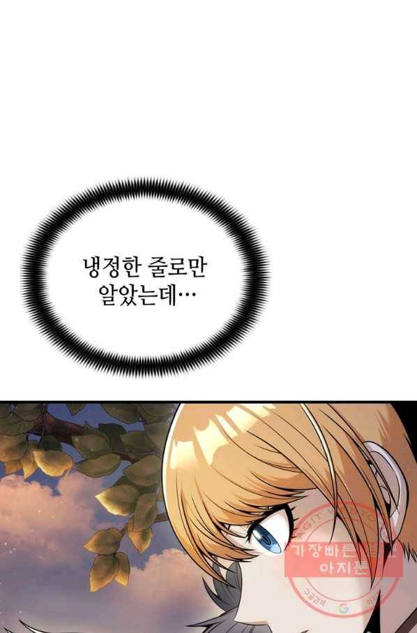 패왕의 별 19화 17