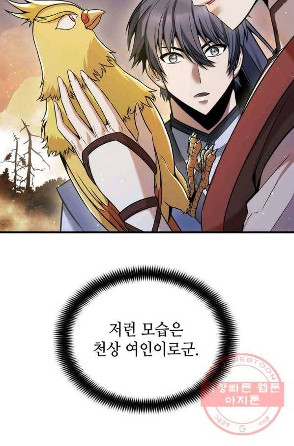패왕의 별 19화 18