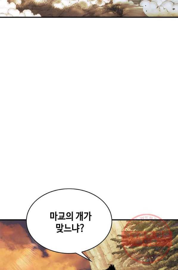 패왕의 별 19화 20