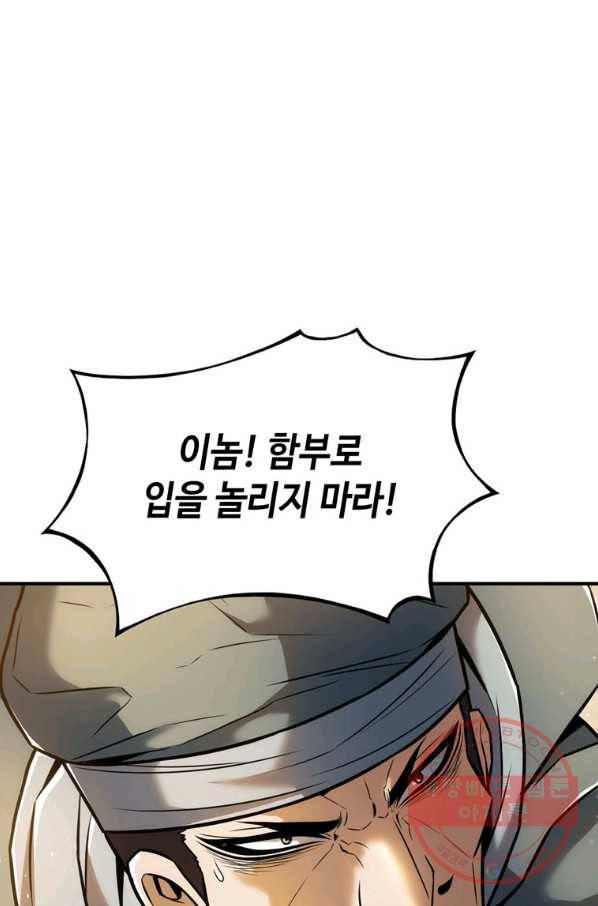 패왕의 별 19화 22