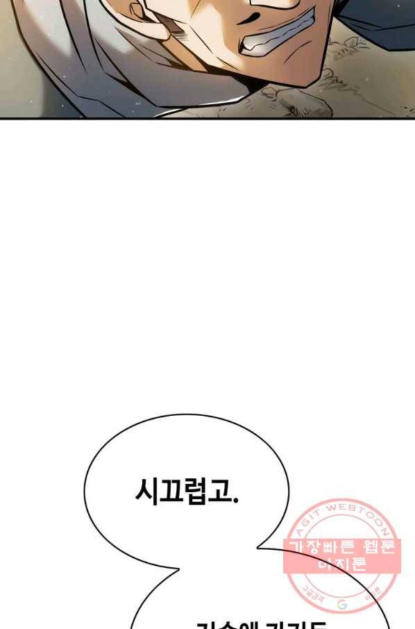 패왕의 별 19화 23