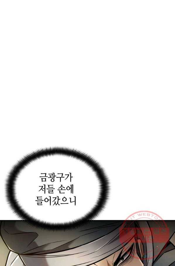 패왕의 별 19화 29