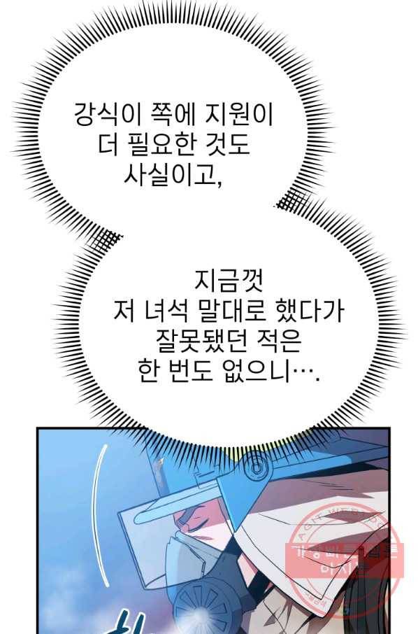 레스큐 시스템 17화 4