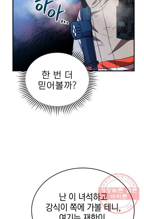 레스큐 시스템 17화 5