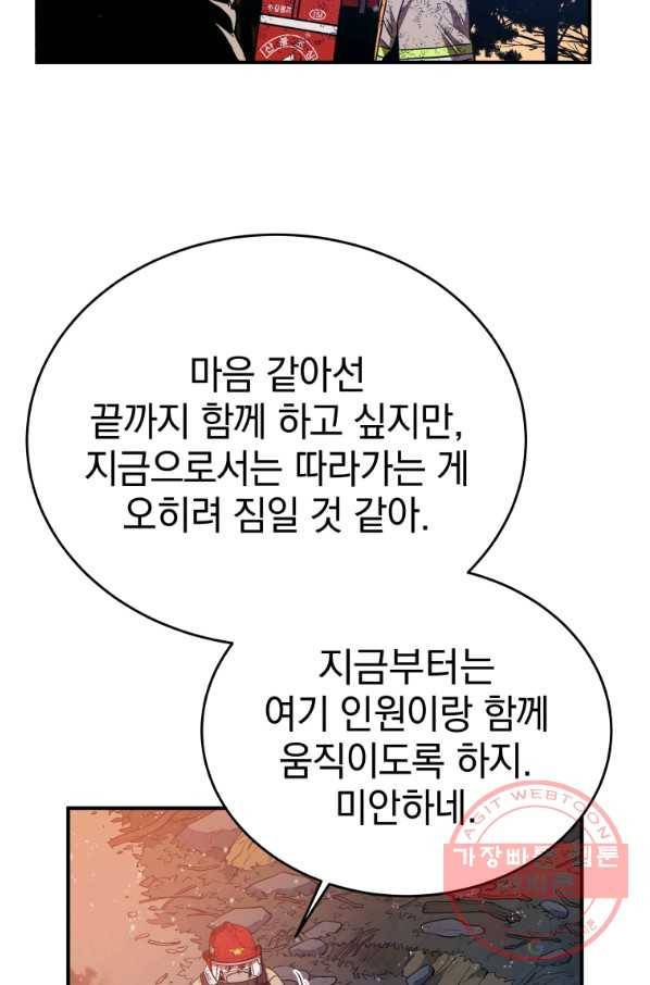 레스큐 시스템 17화 9