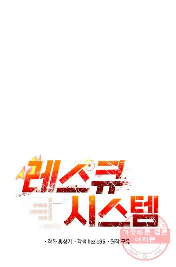 레스큐 시스템 17화 22
