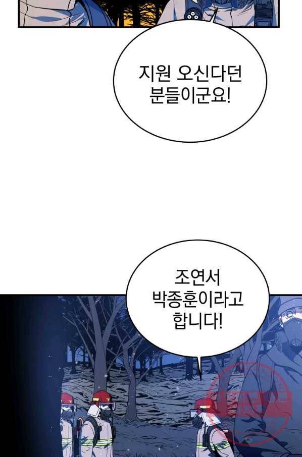 레스큐 시스템 17화 28