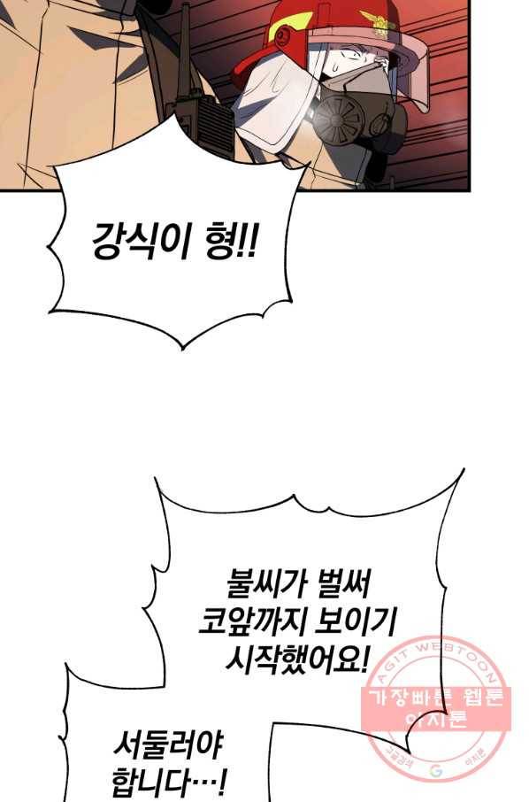 레스큐 시스템 17화 32