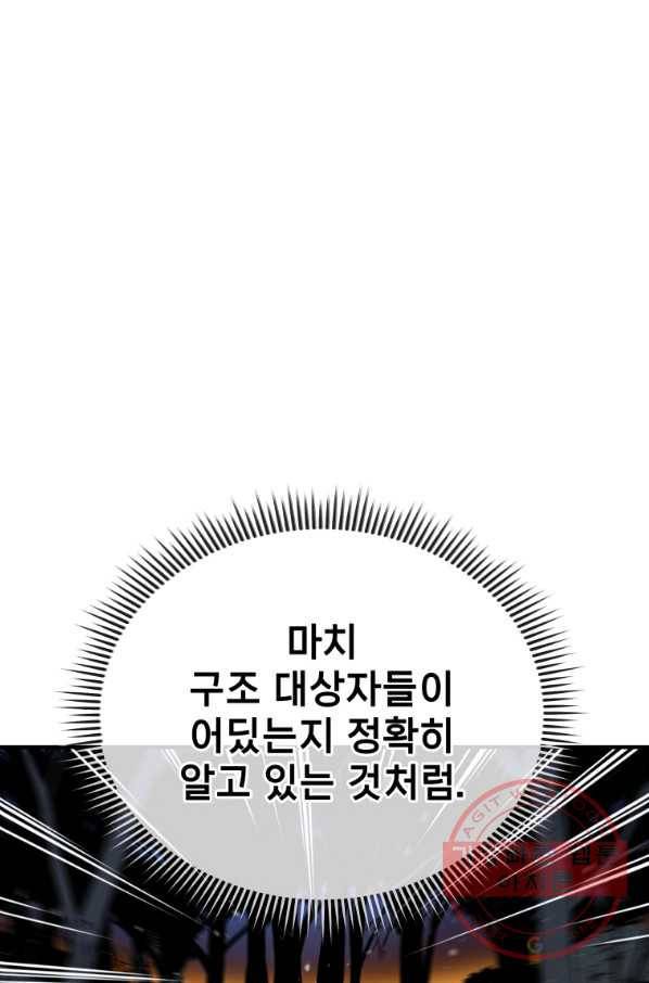 레스큐 시스템 17화 43
