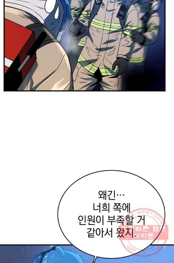 레스큐 시스템 17화 56