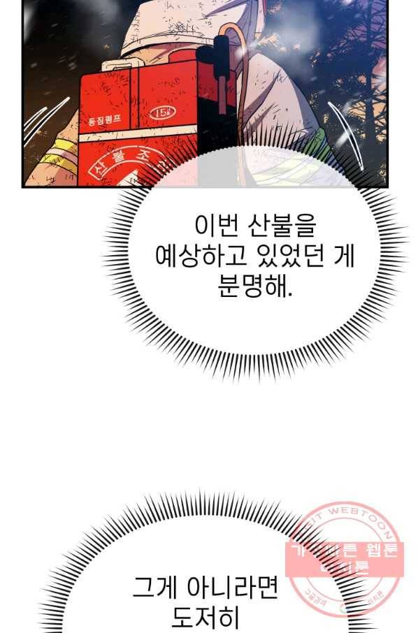 레스큐 시스템 17화 64