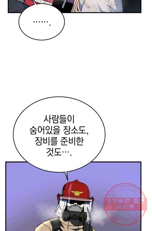 레스큐 시스템 17화 68