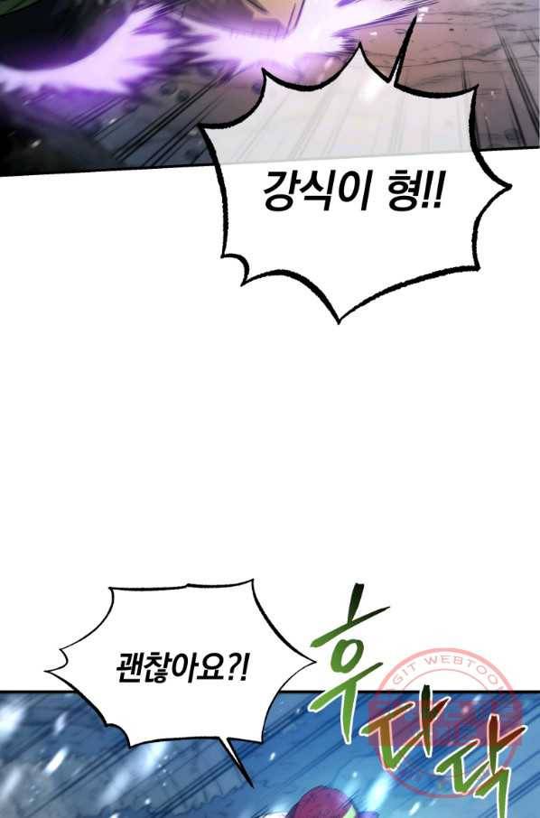 레스큐 시스템 17화 86