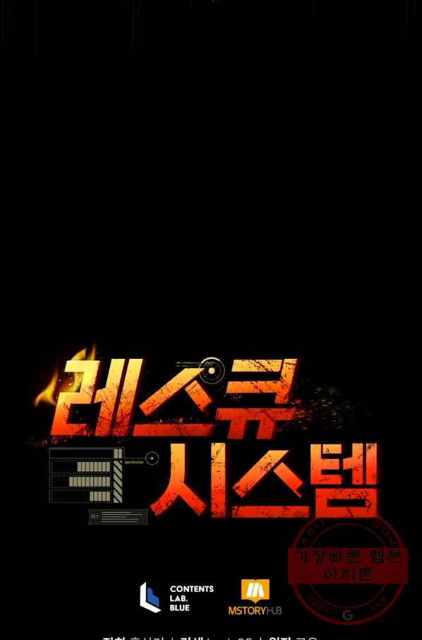레스큐 시스템 17화 97