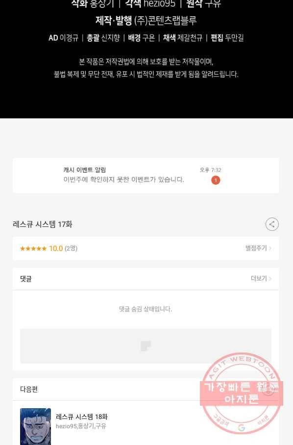 레스큐 시스템 17화 98