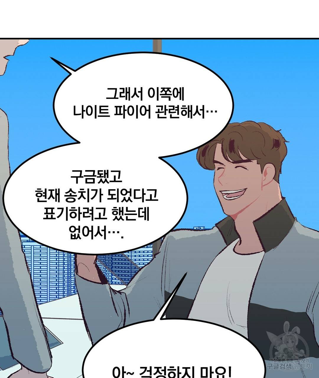 다니엘의 지극히 사적인 빌런 49화 완결 7