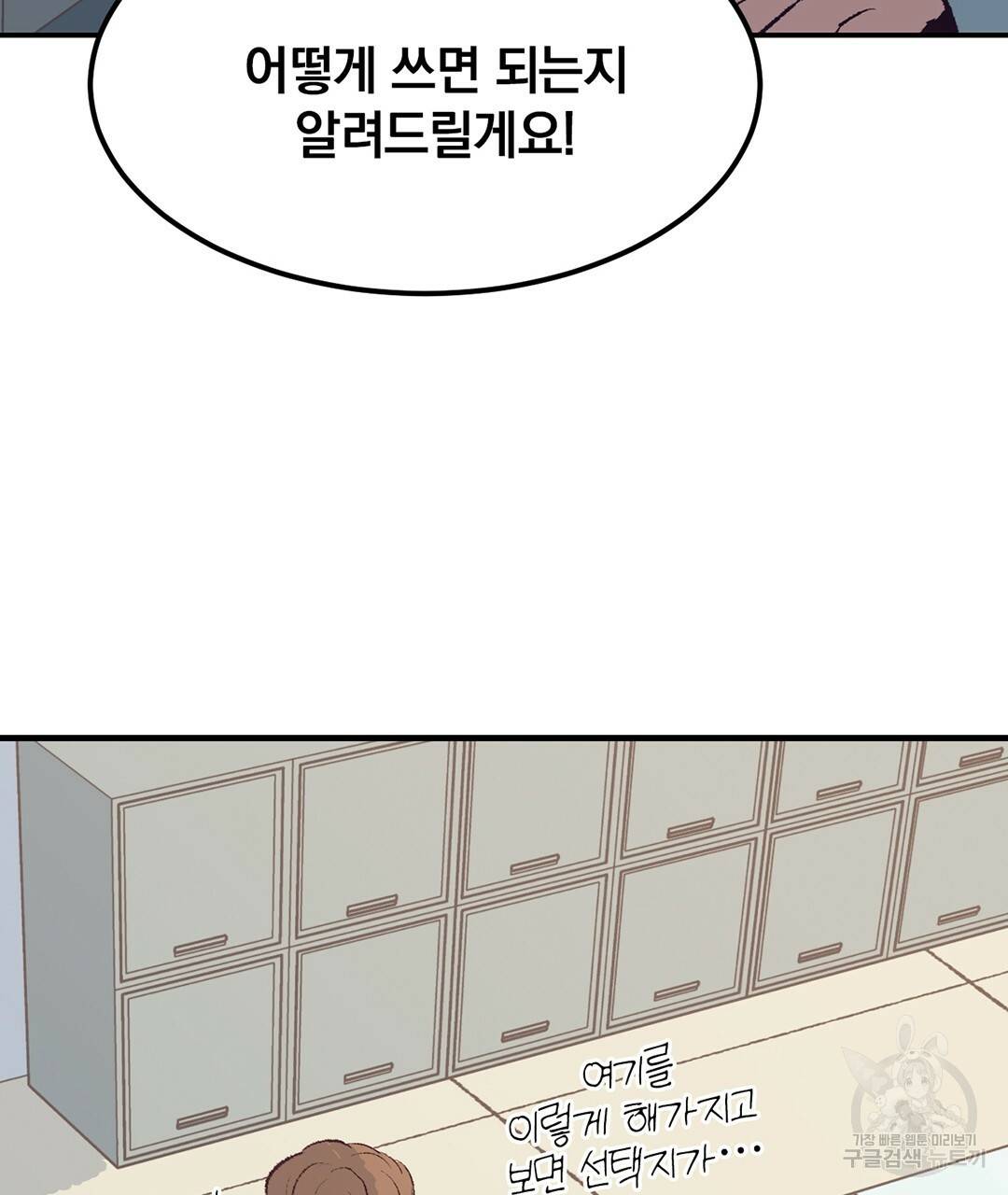 다니엘의 지극히 사적인 빌런 49화 완결 9