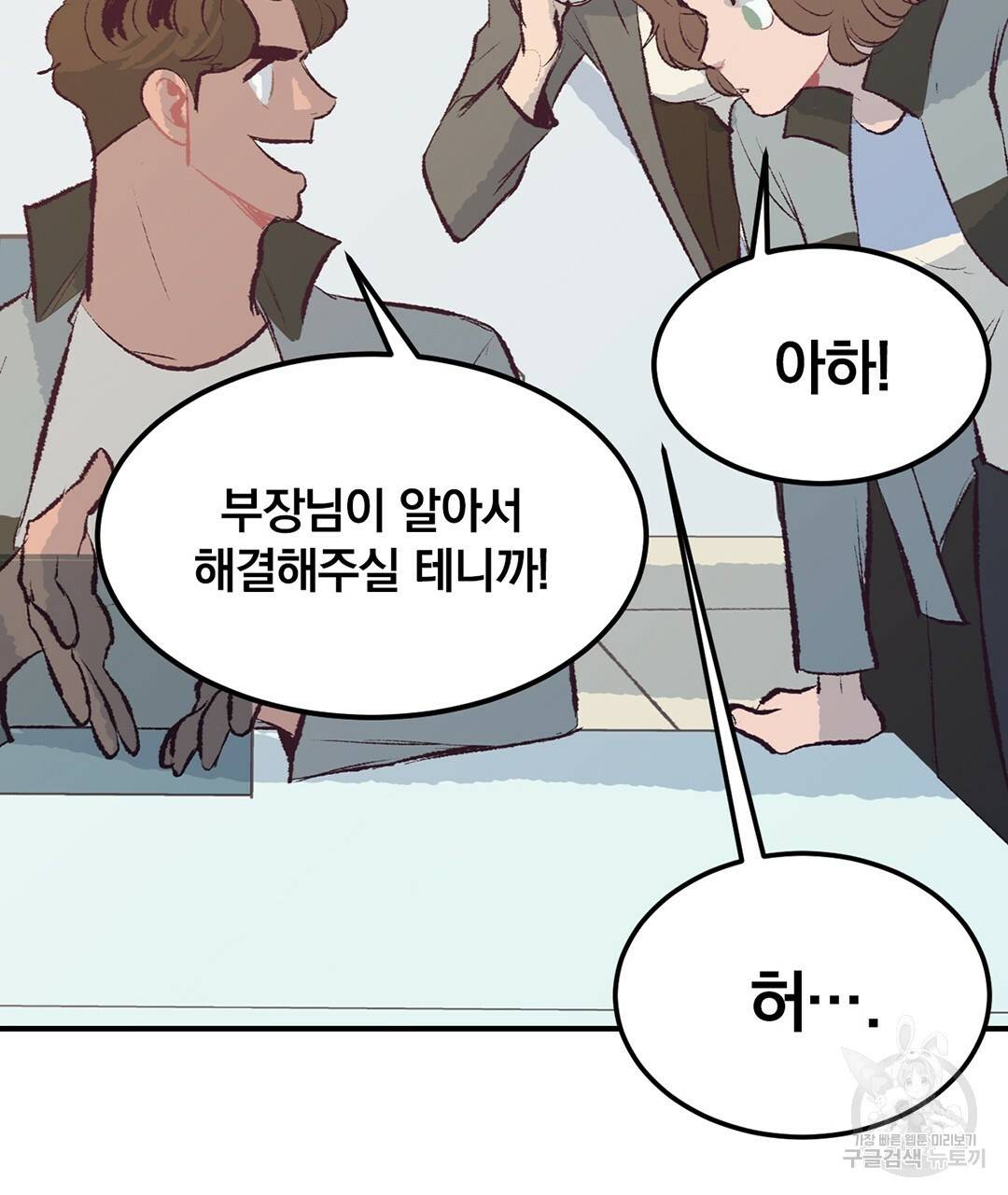 다니엘의 지극히 사적인 빌런 49화 완결 13
