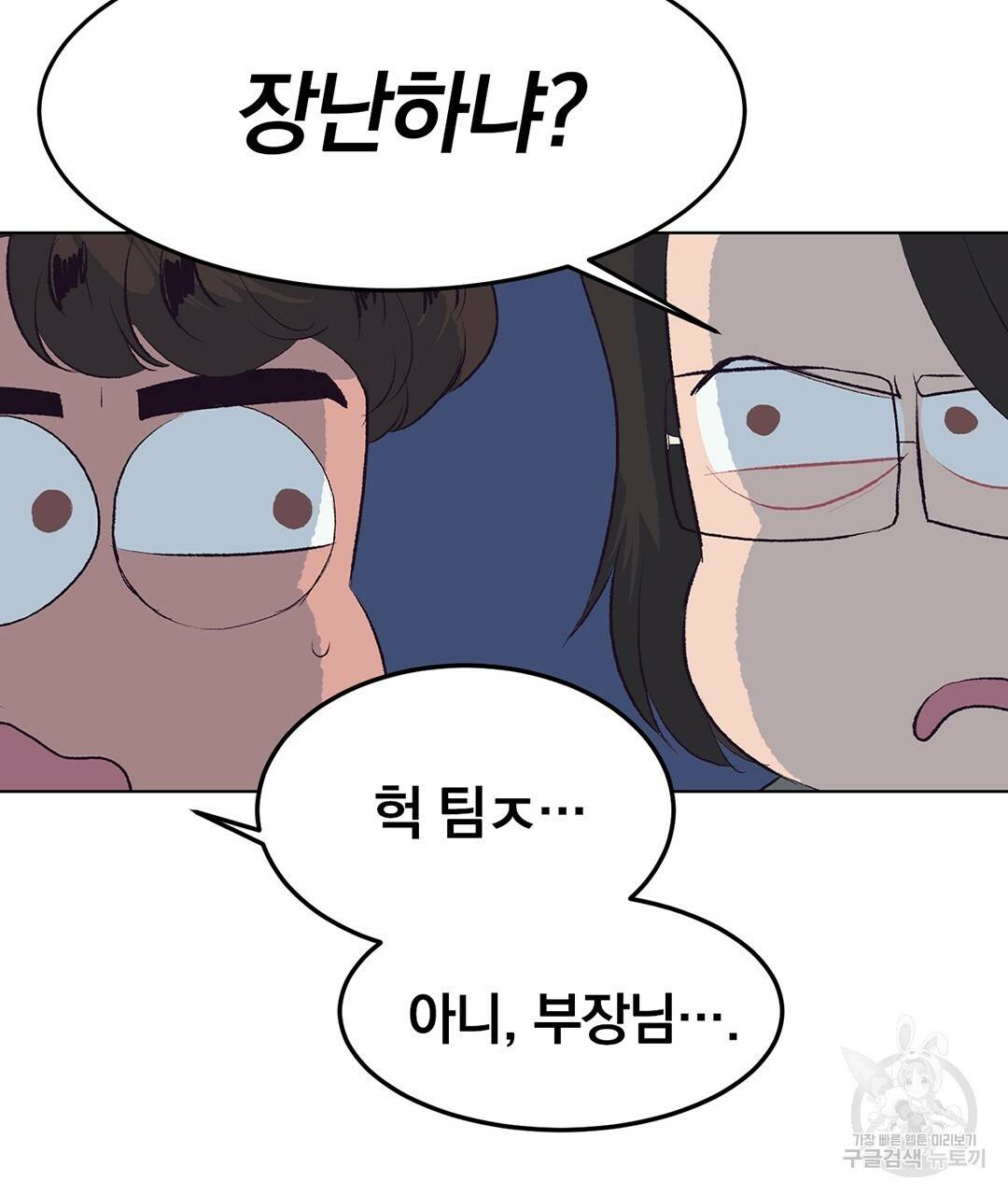 다니엘의 지극히 사적인 빌런 49화 완결 15