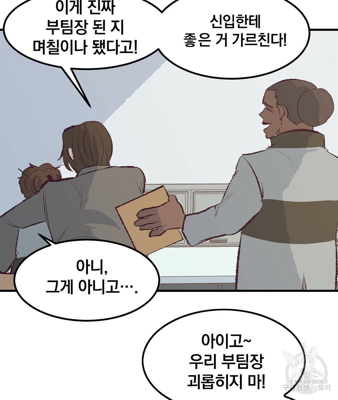 다니엘의 지극히 사적인 빌런 49화 완결 17