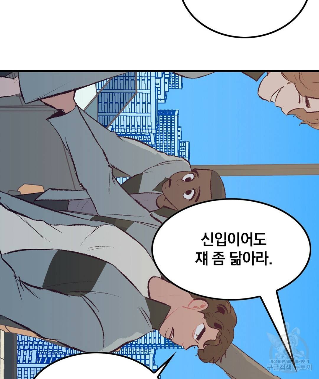 다니엘의 지극히 사적인 빌런 49화 완결 19
