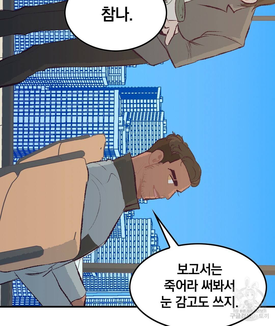 다니엘의 지극히 사적인 빌런 49화 완결 21