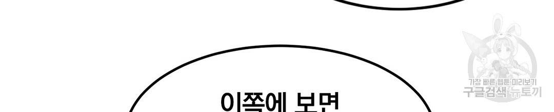 다니엘의 지극히 사적인 빌런 49화 완결 22