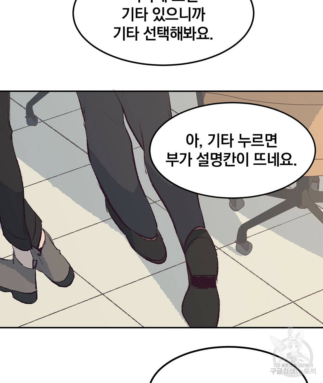 다니엘의 지극히 사적인 빌런 49화 완결 23