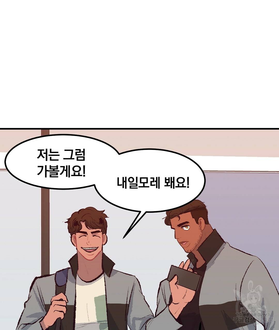 다니엘의 지극히 사적인 빌런 49화 완결 29