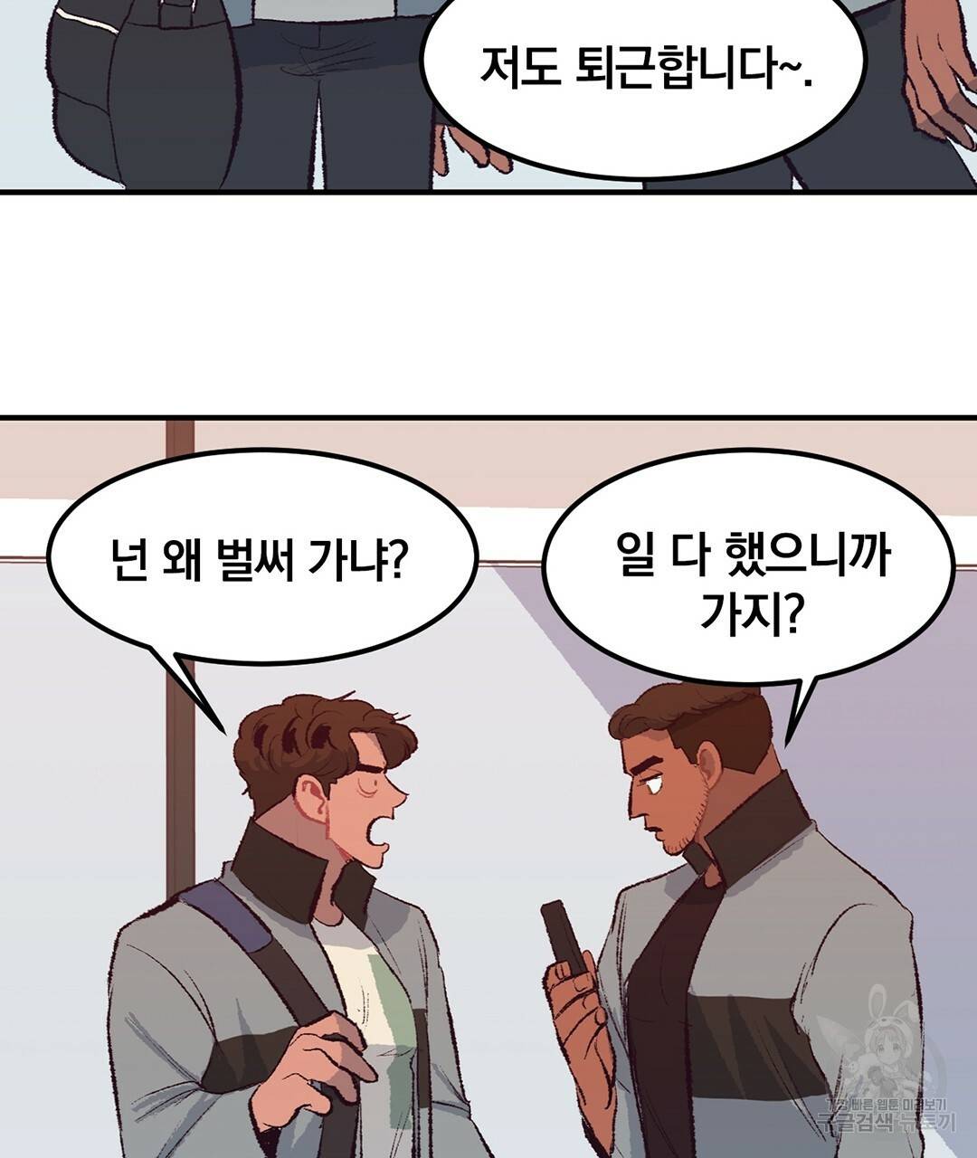 다니엘의 지극히 사적인 빌런 49화 완결 31