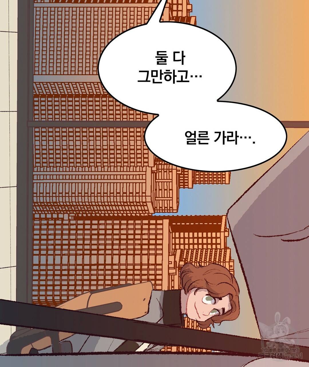 다니엘의 지극히 사적인 빌런 49화 완결 36