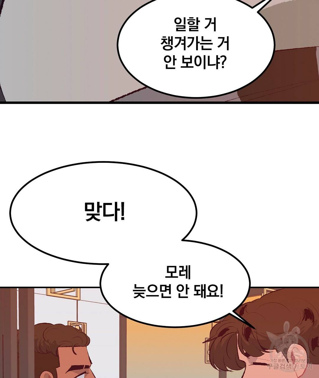 다니엘의 지극히 사적인 빌런 49화 완결 38