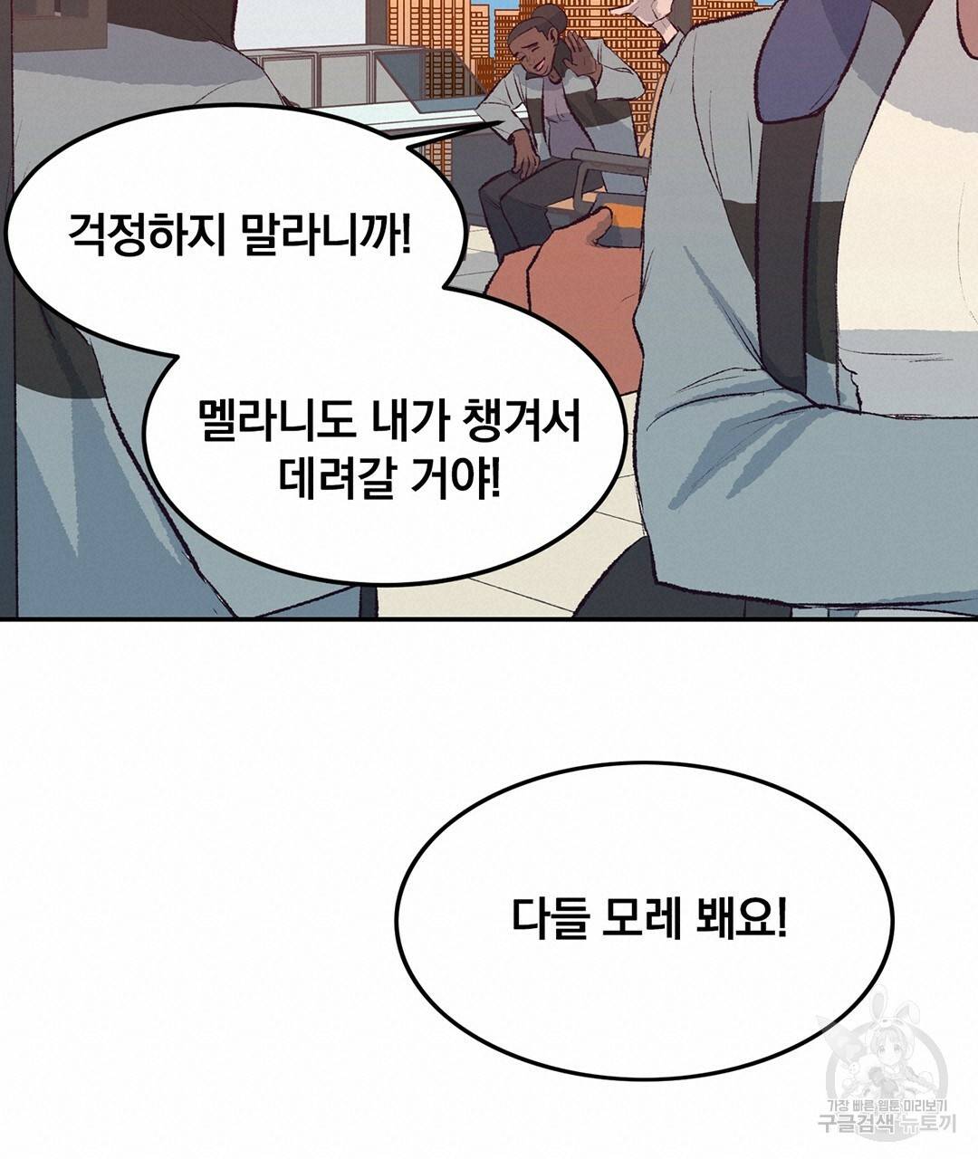 다니엘의 지극히 사적인 빌런 49화 완결 40