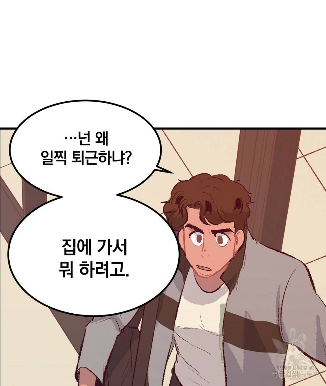 다니엘의 지극히 사적인 빌런 49화 완결 42